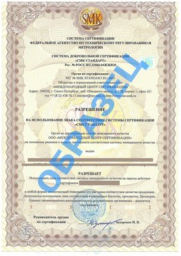 Разрешение на использование знака Покров Сертификат ГОСТ РВ 0015-002